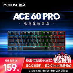 MCHOSE 迈从 Ace 60Pro磁轴键盘 RT有线连接全键热插拔网页驱动无畏契约 Ace 60 Pro 蓝冰磁轴