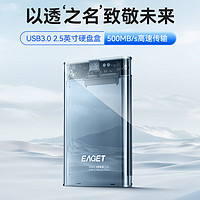 EAGET 忆捷 2.5英寸硬盘盒SATA串口Type-c高速传输USB3.0笔记本机械固态硬盘外置全透明硬盘盒子6Gbps