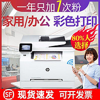 HP 惠普 激光打印机办公彩色复印一体283fdw无线自动双面