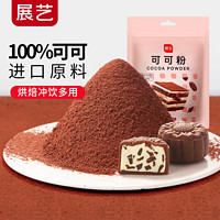 展艺 烘焙原料 纯可可粉  进口原料可可碱化冲蛋糕饼干 100g