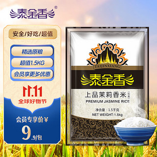 泰金香 上品茉莉香米 1.5kg