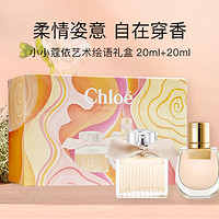 88VIP：PENHALIGON'S Chloe/小小蔻依艺术绘语礼盒女士浓香水20ml+恋旅香氛20ml送礼物