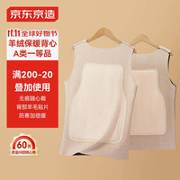 京东京造男士无痕保暖背心羊毛醋酸7A抗菌打底秋冬防寒无袖坎肩 驼色 XL