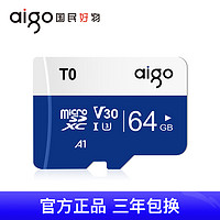 aigo 爱国者 tf内存卡64G监控switch无人机行车记录仪sd存储卡官方正品