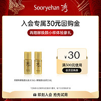 SooRyeHan 秀雅韩 Soo Rye Han/秀雅韩酵焕颜水乳小样5ml+5ml