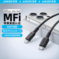 ANKER安克 MFi认证苹果快充充电器数据线适苹果手机/iPad typec转lighting快充iPhone充电线 黑色 0.9m