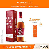 GLENMORANGIE 格兰杰 12年雪莉酒桶窖藏陈酿高地单一麦芽威士忌700ml