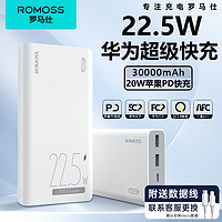 ROMOSS 罗马仕 sense8+  移动电源 白色 30000mAh Lightning/Type-C/Micro-B 18W 双向快充