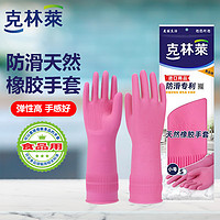 CLEANWRAP 克林莱 越南天然橡胶手套家务手套舒适防滑S小号耐用洗衣洗碗手套