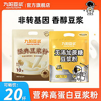 Joyoung soymilk 九阳豆浆 粉无添加蔗糖+经典豆浆粉共40条高蛋白营养早餐搭配