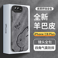 霸时代 iPhone7plus手机壳苹果8plus保护套镜头全包防摔羊巴皮外壳硅胶可爱软壳女男款 侧脸PiKA+钻石膜  iPhone7plus/8plus