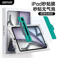 ESR 亿色 适用iPad Air6钢化膜11英寸2024M2高清保护膜苹果平板电脑防摔抗指纹全屏轻薄灵敏秒贴盒