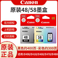 Canon 佳能 原装佳能48墨盒佳能E408墨盒E468E488PG-48CL-58墨盒E418喷墨打印机原装墨盒