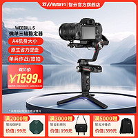 ZHIYUN 智云 zhi yun智云WEEBILL S 新款相机微单专业云台稳定器抖音通用全套