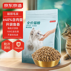 京东京造 宠爱系列 全价猫粮 海洋风味 2kg