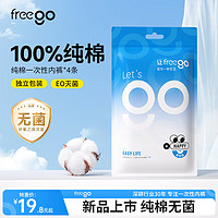 Freego 一次性内裤 女士纯棉白色4条