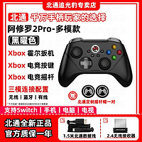 BEITONG 北通 阿修罗2pro多模无线游戏手柄steam电脑Switch手机黑神话悟空