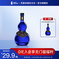 太白 酒风系列品鉴酒100ml 凤香型白酒 风系列品鉴酒100ml