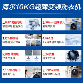 海尔（Haier）24年滚筒洗衣机10公斤全自动带洗烘一体家用大容量一级能效变频除菌螨超薄以旧换新 H507S初色 10KG滚筒单洗+1.1高洗净比+20年防生锈