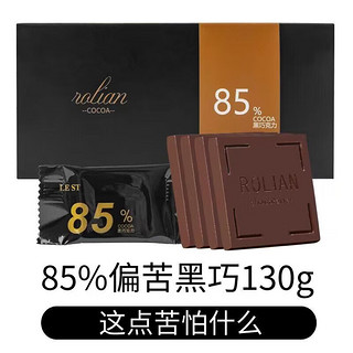 如恋醇黑巧克力代餐纯可可脂办公室休闲零食 100%黑巧极苦*2盒