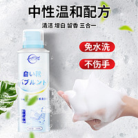 仆旅 小白鞋清洗剂 去污增白 260ml