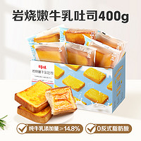 Be&Cheery 百草味 岩烧嫩牛乳吐司400g 早餐面包糕点整箱小吃休闲食品