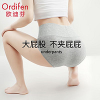 Ordifen 欧迪芬 内裤女士纯棉高腰收腹裤包臀三角提臀短裤纯色7A抗菌裆大码