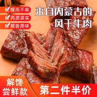 蒙时代风干牛肉干 内蒙特产手撕牛肉干原味50g 【风干牛肉 原味】 50g 1袋