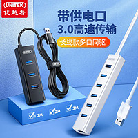 UNITEK 优越者 USB3.0扩展器加长线转接头电脑笔记本外接带电源供电拓展坞