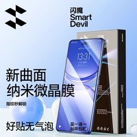 闪魔适用华为nova12pro微晶膜12ultra手机膜12pro全胶ultra全屏