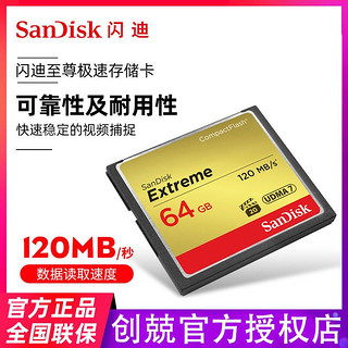 百亿补贴：SanDisk 闪迪 CF卡32G 64G摄像相机内存卡128G至尊极速尼康佳能单反存储卡