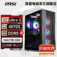 百亿补贴：MSI 微星 i5 13400F/13490F/RTX4060 电竞渲染直播台式diy电脑主机