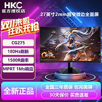 百亿补贴：HKC 惠科 CG275 27英寸165HZ电竞游戏显示器曲面台式电脑1080P高清屏幕