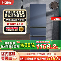 百亿补贴：Haier 海尔 冰箱三开门风冷无霜黑金净化218L节能净味保鲜家用三门电冰箱