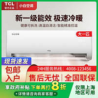 百亿补贴：TCL 净润风系列 D-STA22Bp(B1) 新一级能效 壁挂式空调