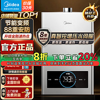 百亿补贴：Midea 美的 燃气热水器智控增压水伺服家用智能金刚速热舱13升16升天然气