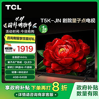 TCL T8E-Pro系列 液晶电视