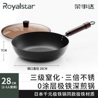 荣事达 Royalstar无涂层极铁煎锅燃气家用烙饼锅早餐煎蛋锅牛排锅铸铁平底锅煎锅