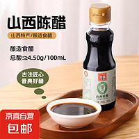 零添加原浆醋 150ml 纯粮酿造食醋