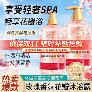 QISE 琪瑟 玫瑰香氛花瓣沐浴露 500ml