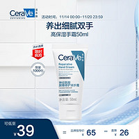 移动端、京东百亿补贴：适乐肤（CeraVe）修护保湿进口护手霜 50ml(防干裂滋润不粘腻补水嫩肤男女护肤品)