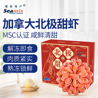 禧美海产加拿大熟冻北极甜虾2.5kg/盒 大号 MSC认证 80-100/kg 即食 中秋