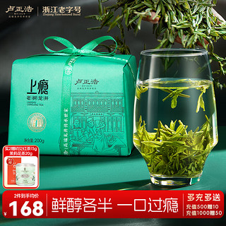 卢正浩 一级 2022年 清茗醇龙井茶 200g