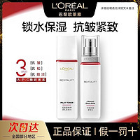 百亿补贴：L'OREAL PARIS 欧莱雅水乳套装复颜视黄醇抗皱紧致补水保湿面部护肤品滋润送妈妈