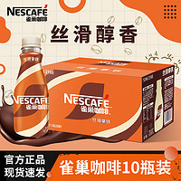 Nestlé 雀巢 即饮咖啡丝滑拿铁无蔗糖摩卡榛果提神饮料整箱