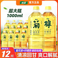 百亿补贴：C'estbon 怡宝 柠檬茶菊花茶1L*12大瓶装植物饮料至本清润茶饮料整箱批发