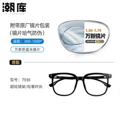 万新 1.60防蓝光镜片+时尚商务镜架任选（附赠原厂镜片包装）