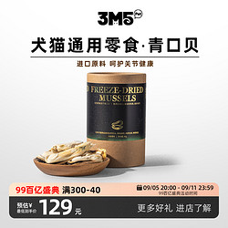 3m5pet 3m5青口贝冻干宠物成猫幼猫狗零食全期猫咪狗通用零食