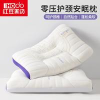 零压护颈枕头乳胶层枕头单只枕芯睡眠枕四季通用枕一对