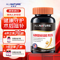 ALLNATURE 安美奇 稀有人参皂苷营养品胶囊 60粒